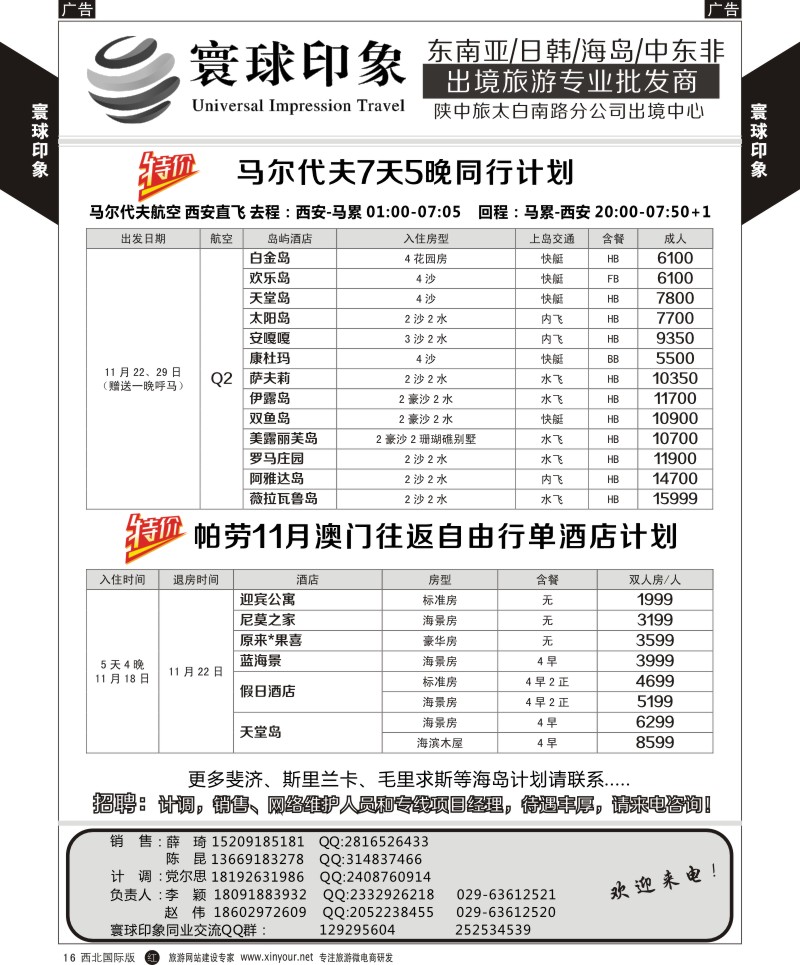 r黄016  寰球印象-2015年海岛计划  