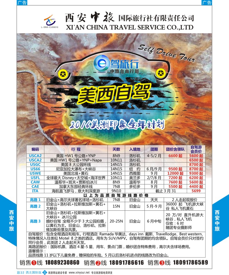 b彩032  西安中旅-自由行部计划  