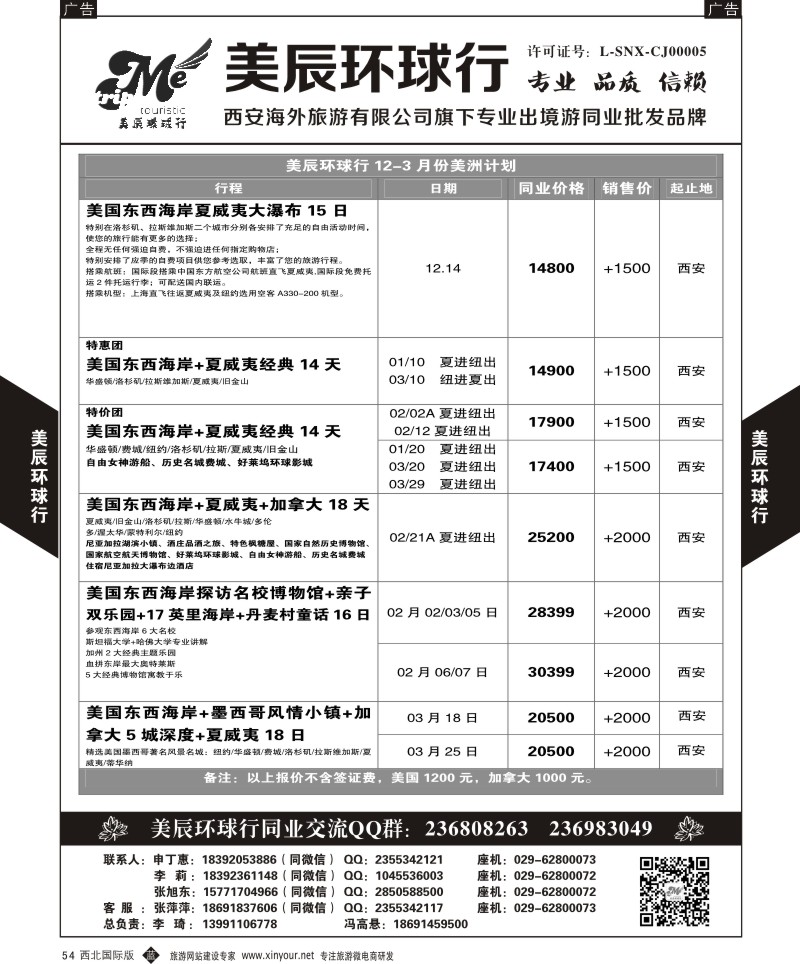 b黑054  美辰环球行-美国  ｛05878｝