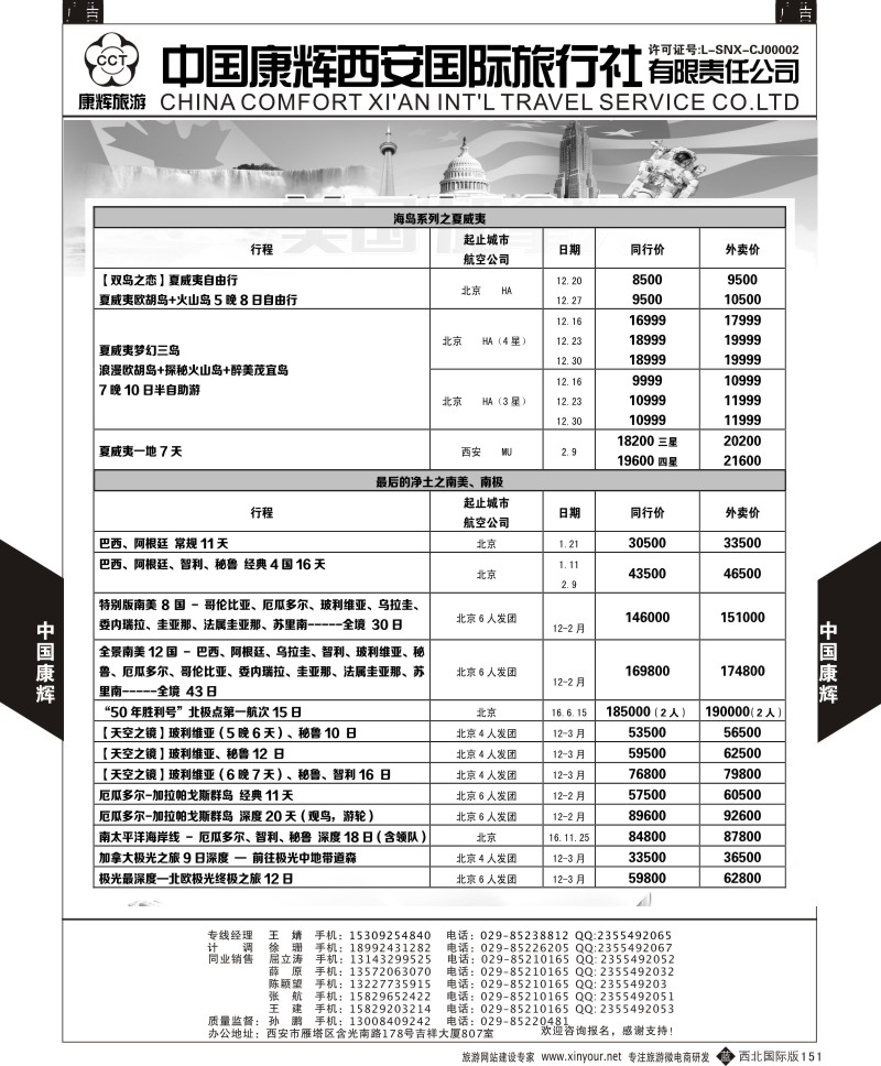 b黑151  康辉美洲部美洲计划4  