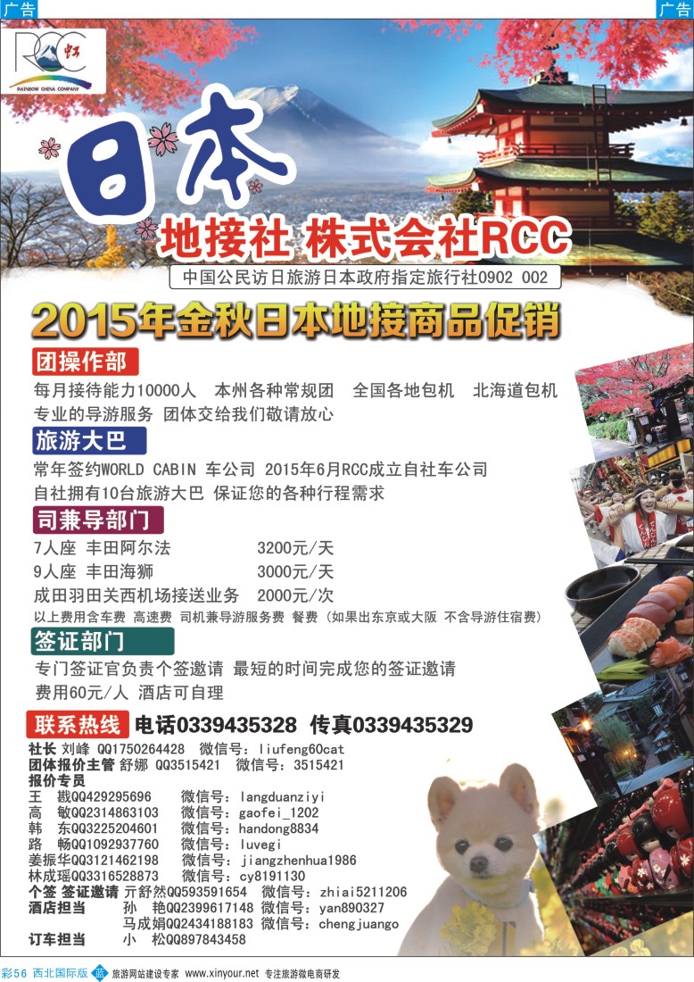 b彩056  日本地接RCC  