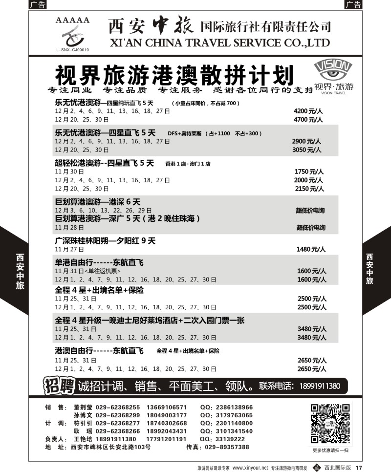 b黄017  西安中旅-视界旅游日本计划  