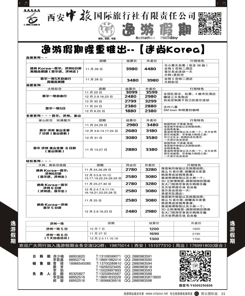 b黑035  逸游假期-韩国  