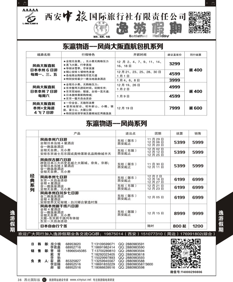 b黑036  逸游假期-日本  