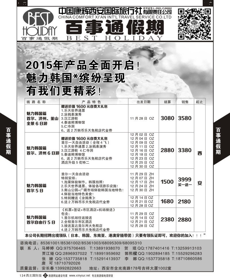 b黑134  百事通假期-韩国计划  ｛05790｝