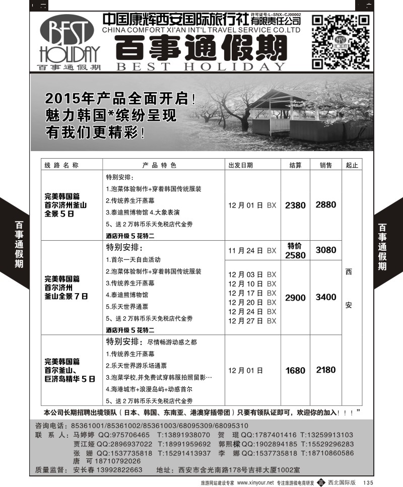 b黑135  百事通假期-韩国计划  ｛05790｝