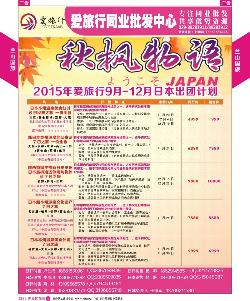 r彩056  兰山国旅-2015日本出团计划  