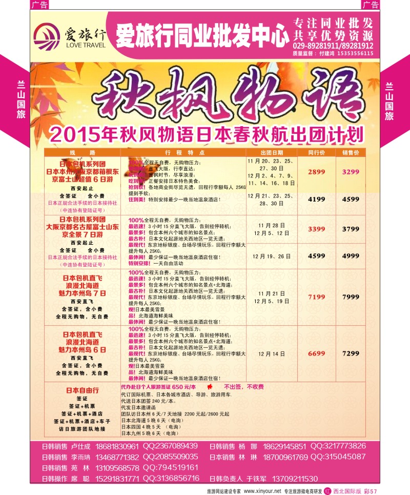 r彩057  兰山国旅-2015日本出团计划  