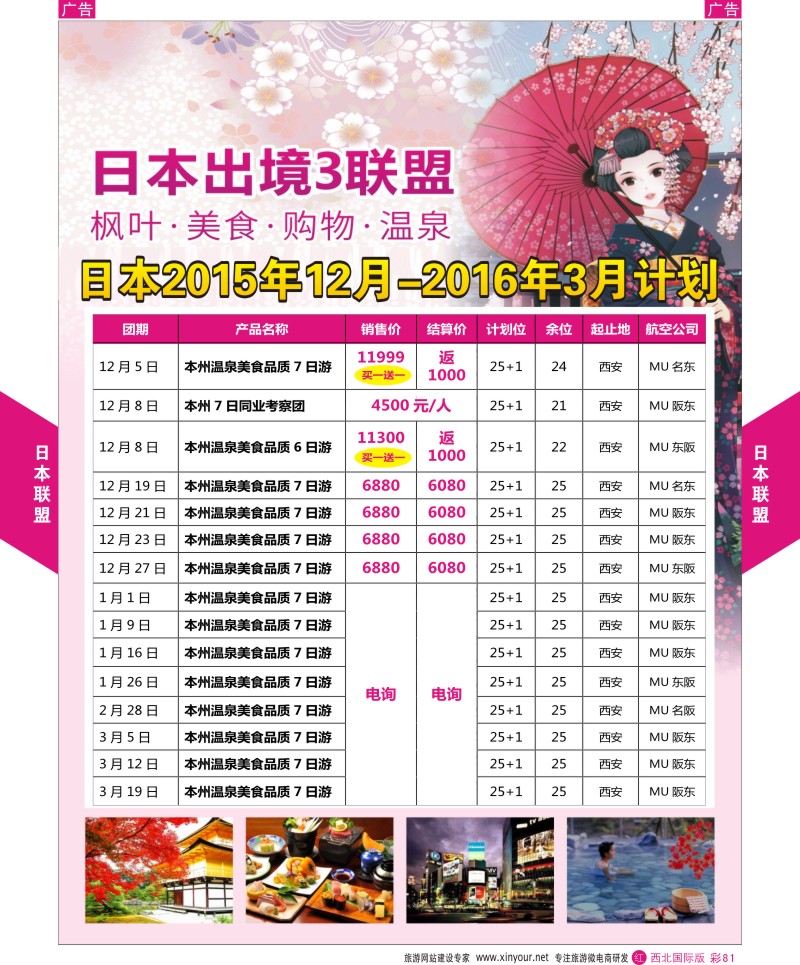r彩081  日本联盟2  ｛05854｝