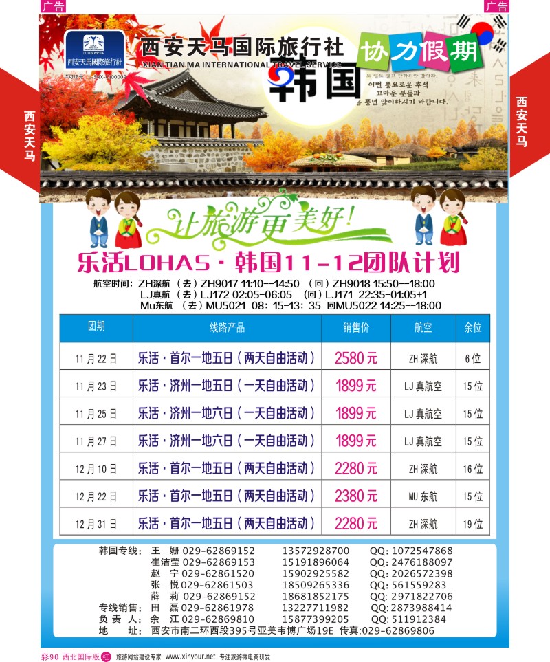 r彩090  西安天马-韩国  