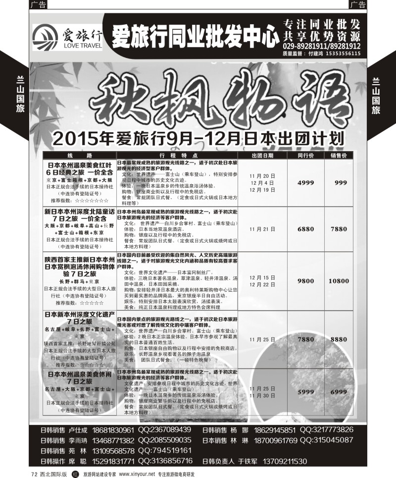 r黑072  兰山国旅-日本计划  