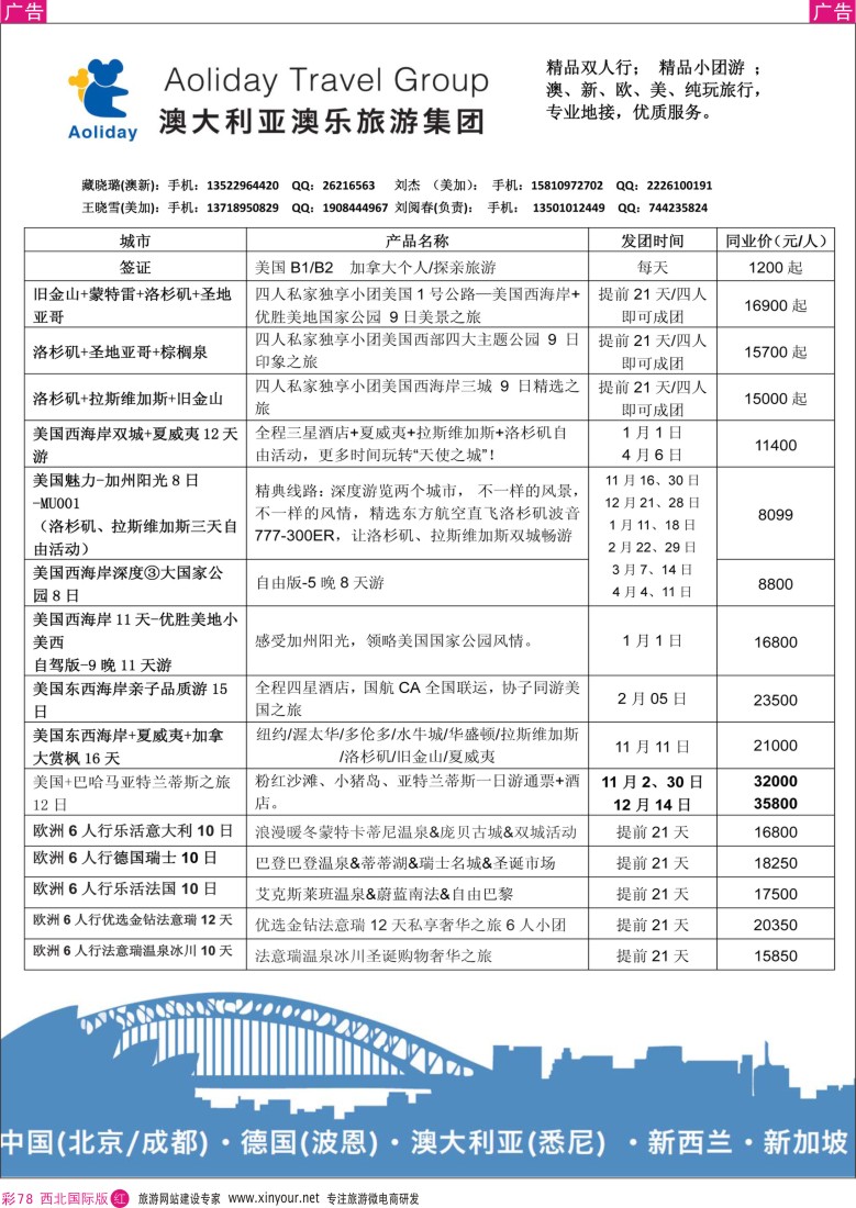 r彩078  澳乐旅游  