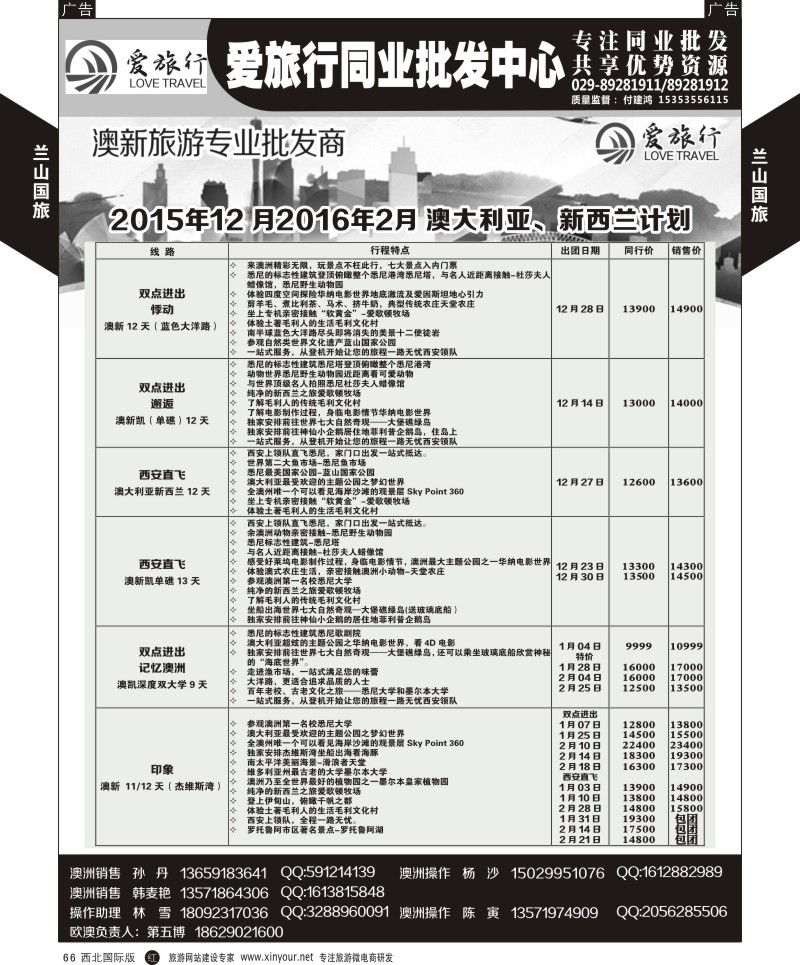 r黑066  兰山国旅-澳新计划  