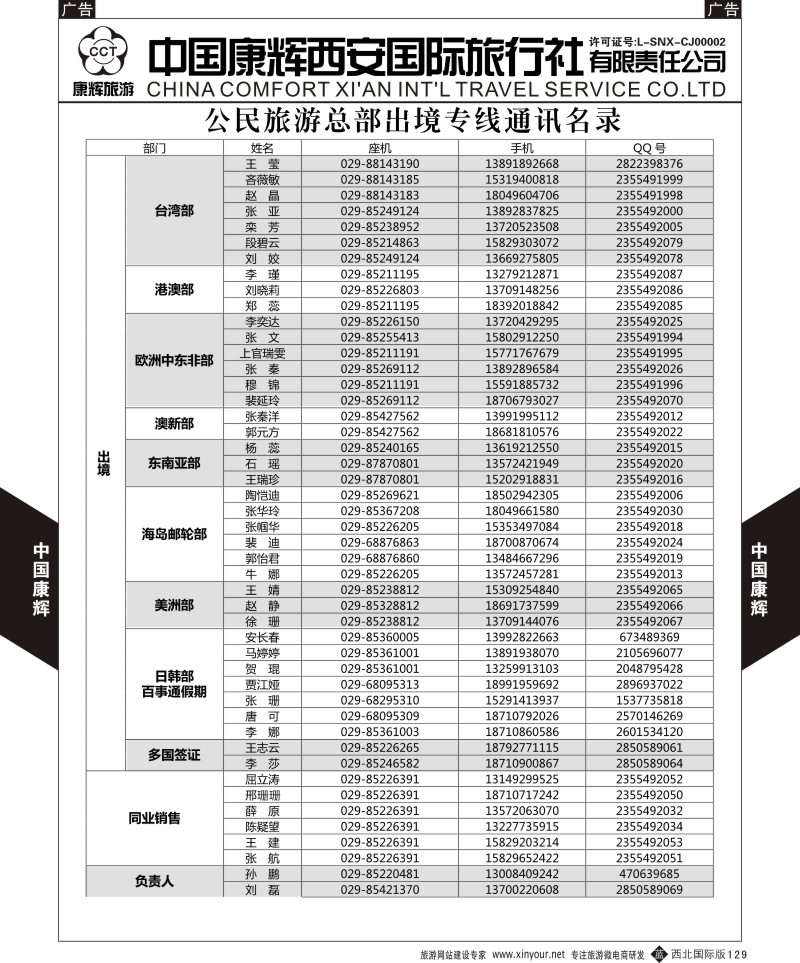 b黑129  中国康辉-联系名录  