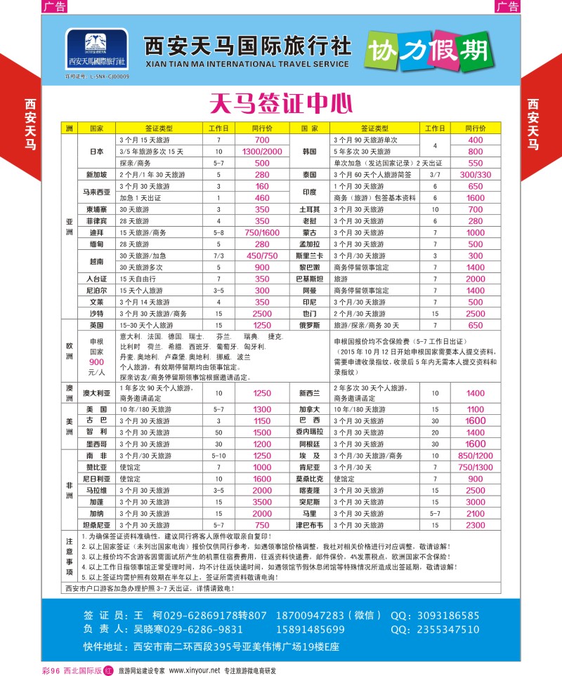 r彩096  西安天马-签证  