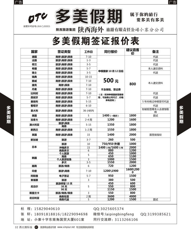r黑032  多美假期-签证