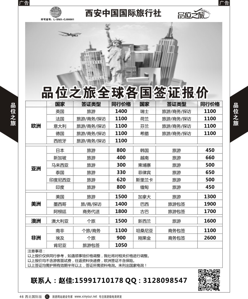r黑046  品位之旅-签证  ｛05766｝