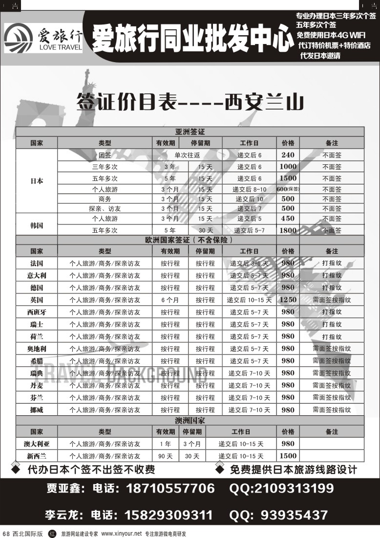r黑068  兰山国旅-签证价目  