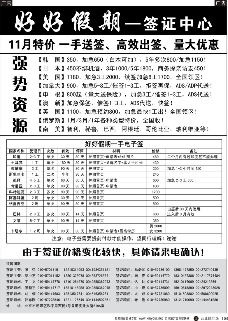 r黑109  好好假期-签证中心  