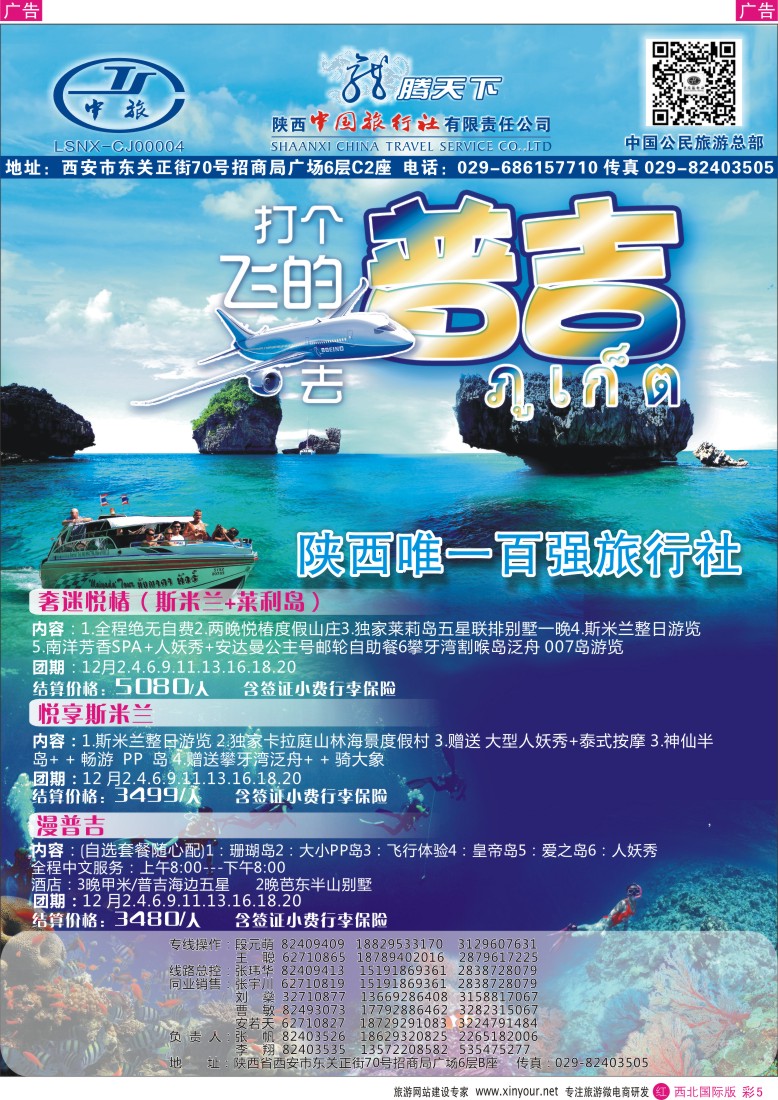 r彩005  陕西中旅.中国公民旅游总部-普吉岛  