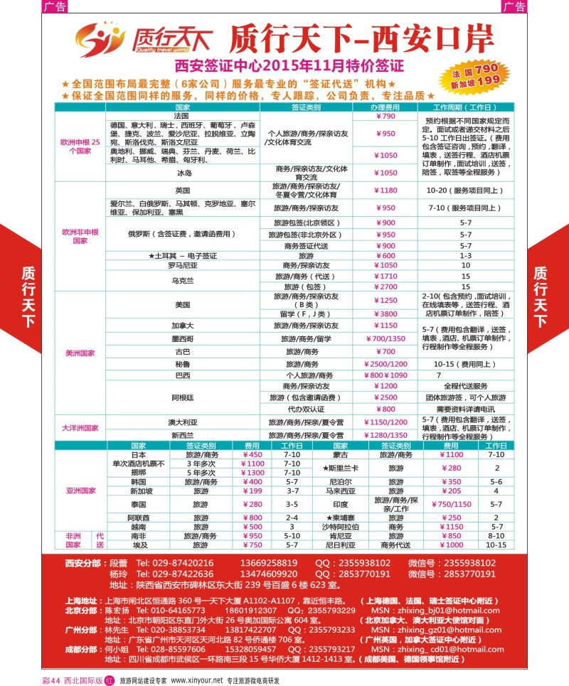 r彩044  质行天下旅行-西安签证中心  