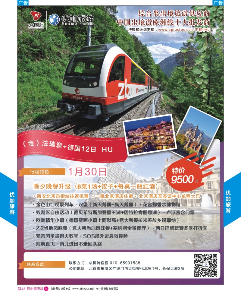 r彩046  北京优加