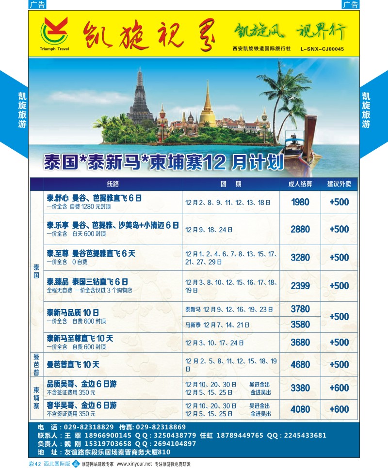 b彩042  凯旋铁道-泰一地 泰新马最新计划