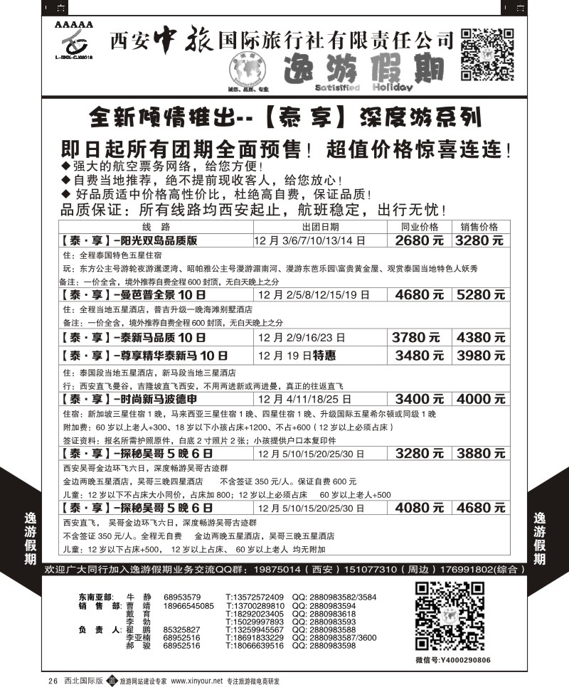 b黑026  逸游假期-泰国深度游  