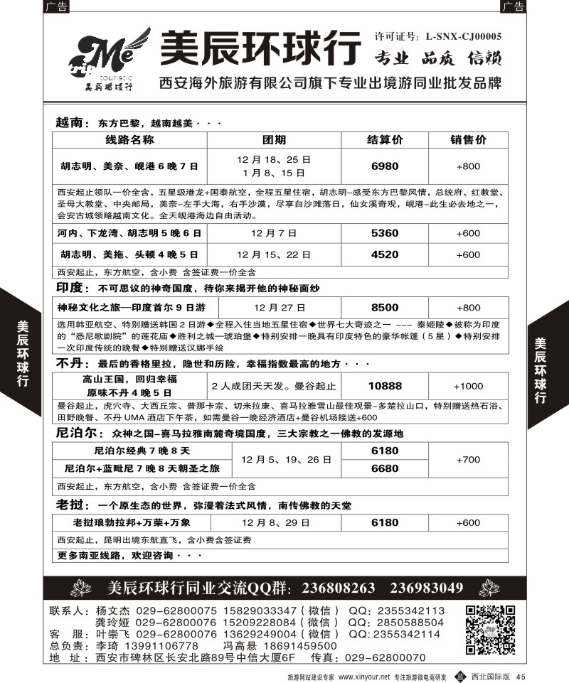 b黑045  美辰环球行-南亚散拼计划2  ｛05878｝