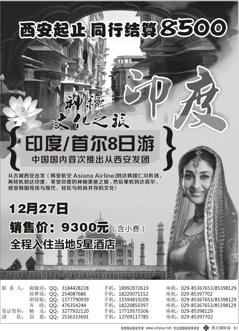 b黑091  中旅总社西北公司-印度  ｛05738｝