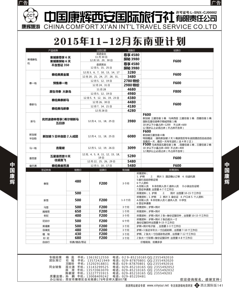 b黑141  中国康辉-东南计划  