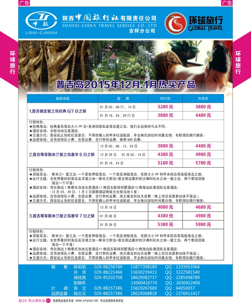 r彩028  环球旅行-东南亚和海岛计划  