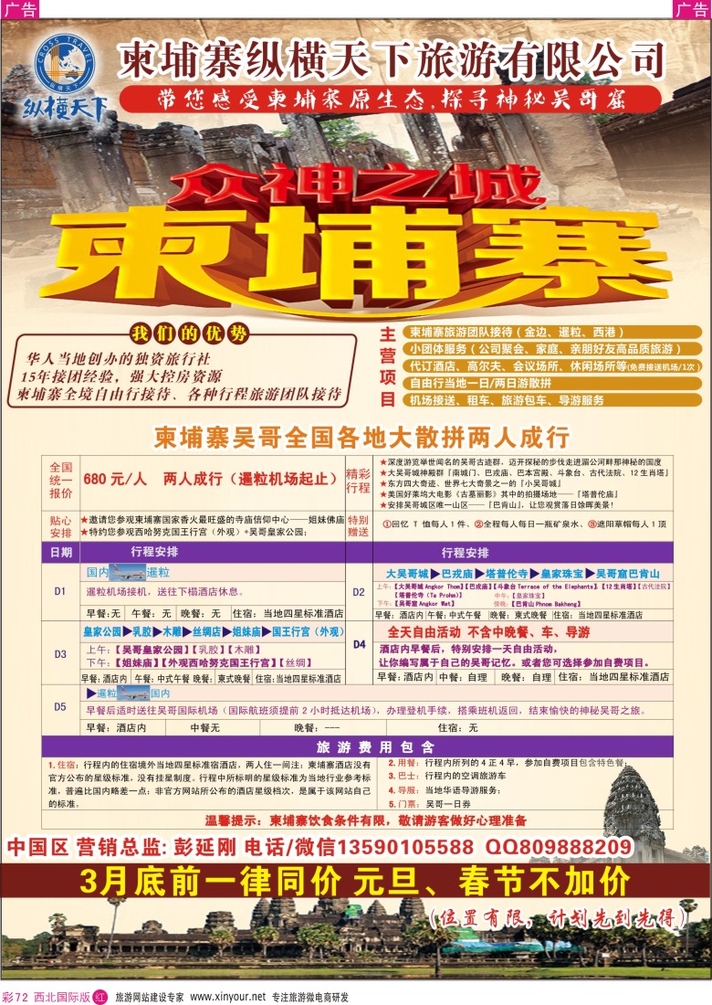 r彩072  柬埔寨地接  纵横天下  