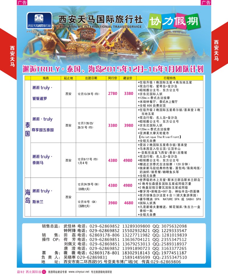r彩092  西安天马-东南亚  