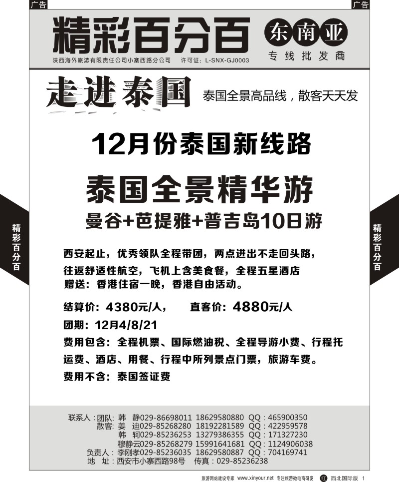 r黄001  精彩百分百-泰国散客天天发  