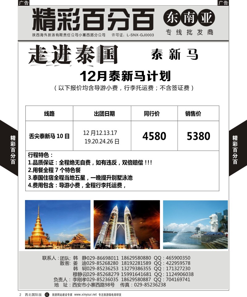 r黄002  精彩百分百-泰新马  