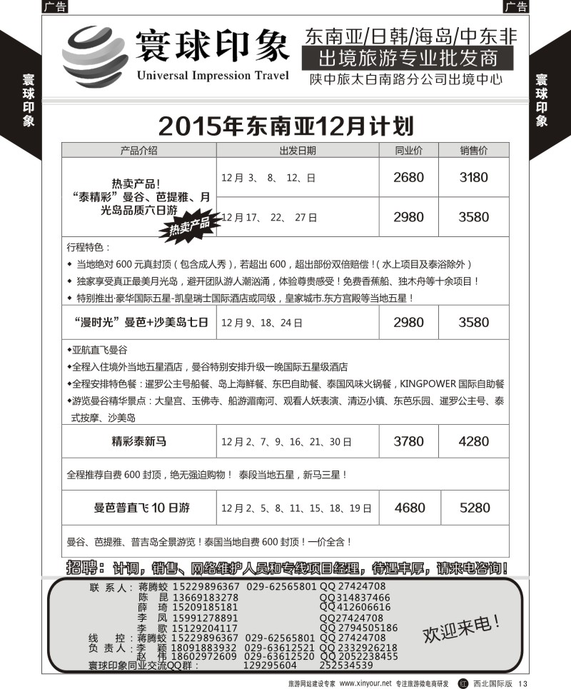 r黄013  寰球印象-2015年东南亚最新月计划  