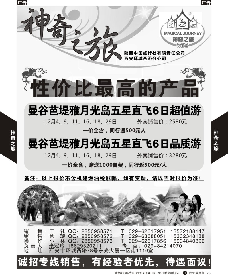r黄023  神奇之旅-泰国