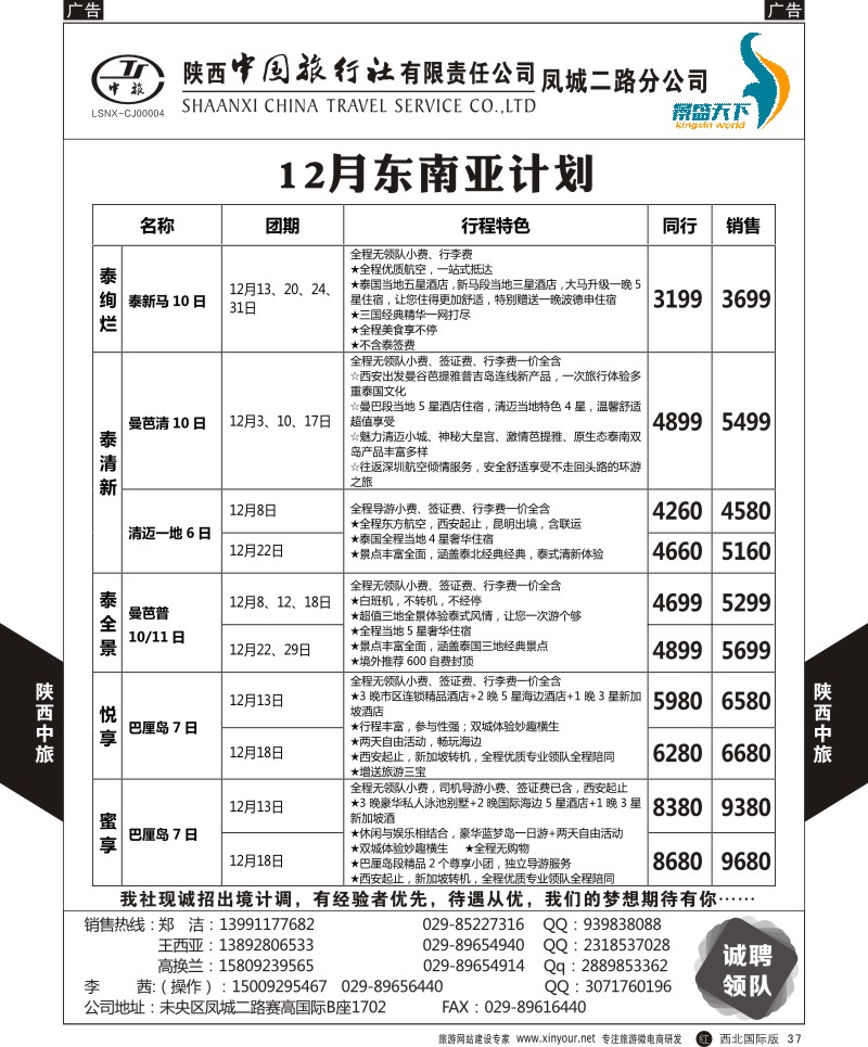 r黑037  陕中旅凤城二路分公司-东南亚计划