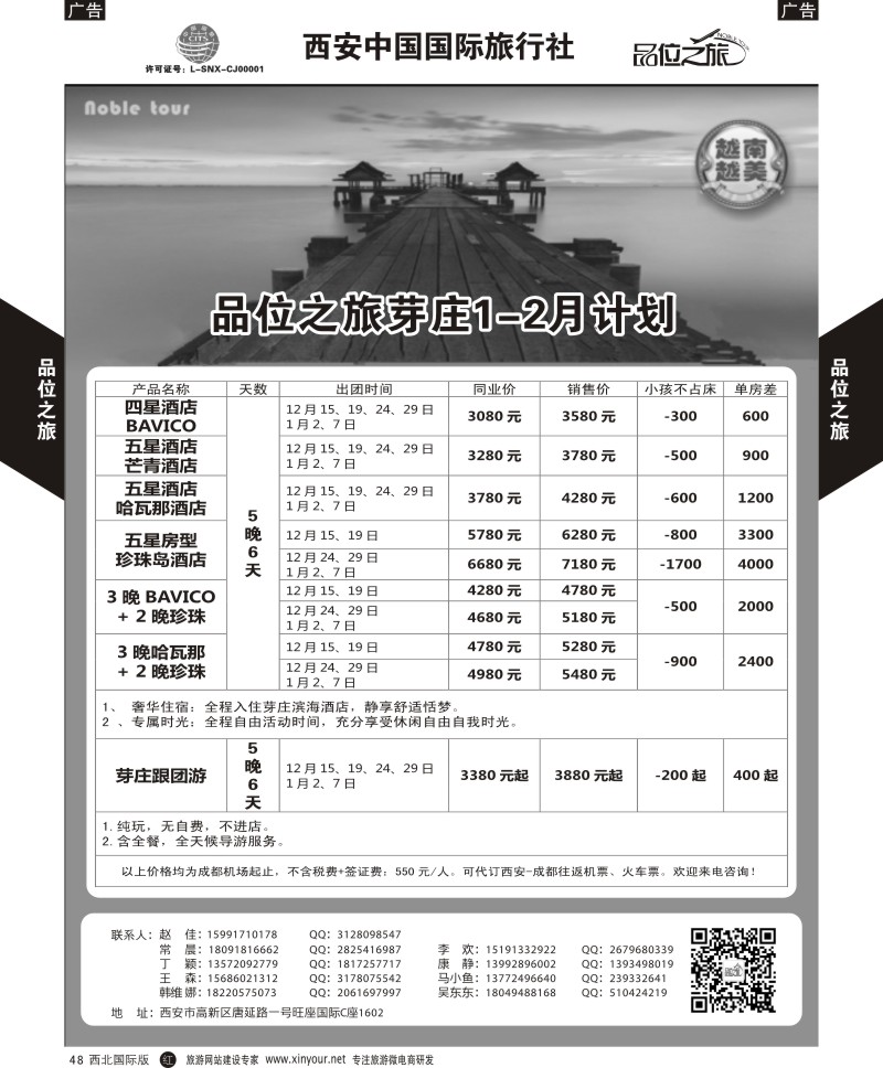 r黑048  品位之旅-芽庄12月计划  ｛05766｝