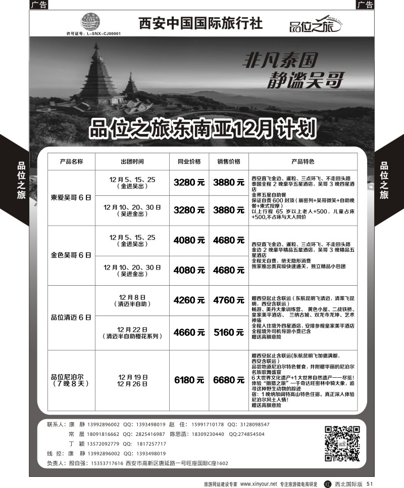 r黑051  品位之旅-清迈、吴哥12月计划