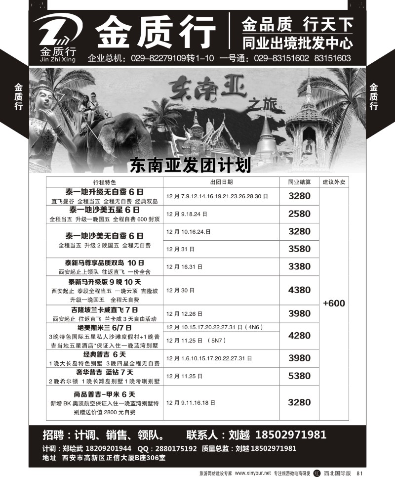 r黑081  金质行-东南亚