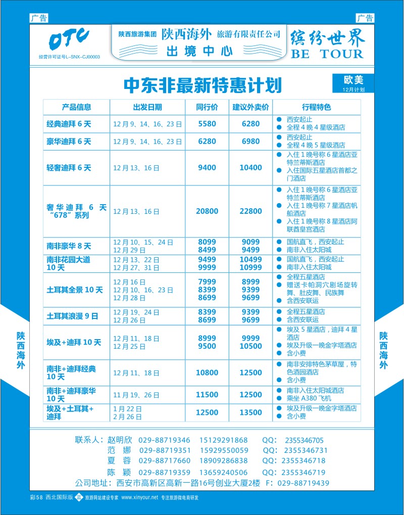 b彩058  陕西海外—中东非最新计划  ｛08471｝