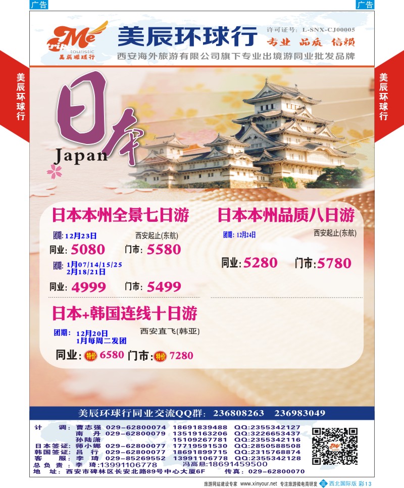 b彩013  美辰环球行-日韩11-12月特价计划  