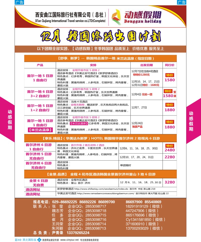 b彩040  西安曲江-动感假期 冬季韩国计划1