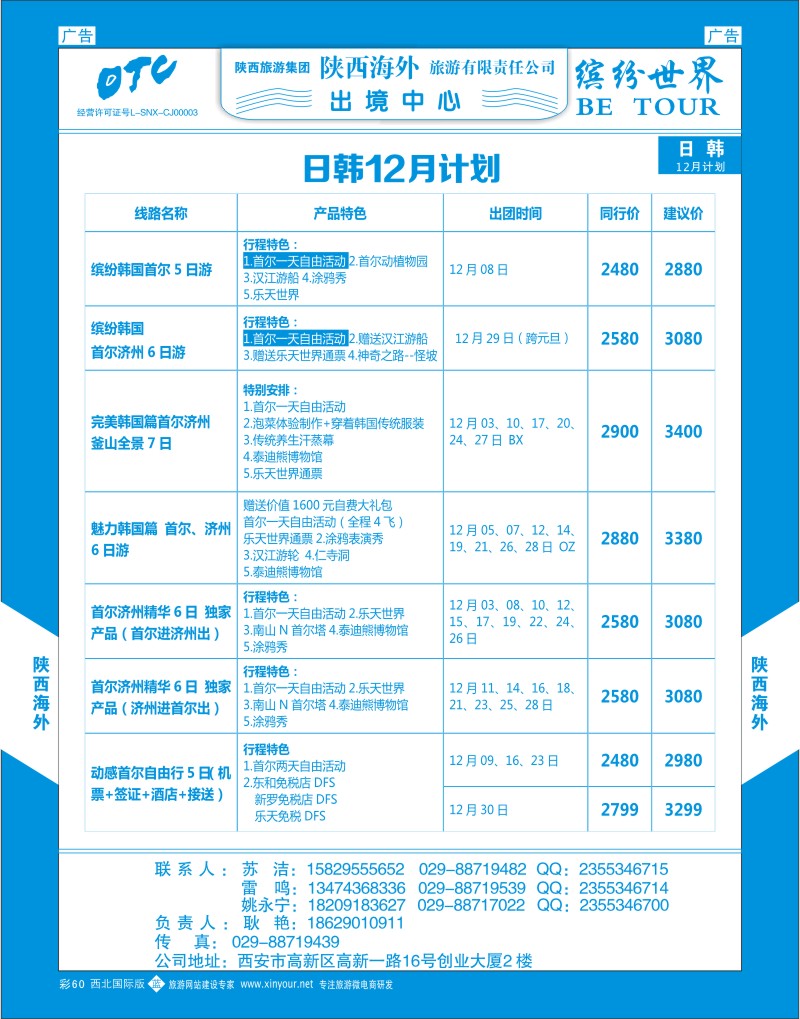 b彩060  陕西海外—日韩最新计划  ｛08471｝