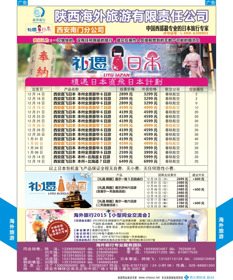 b彩065  海外旅行-韩国12月计划