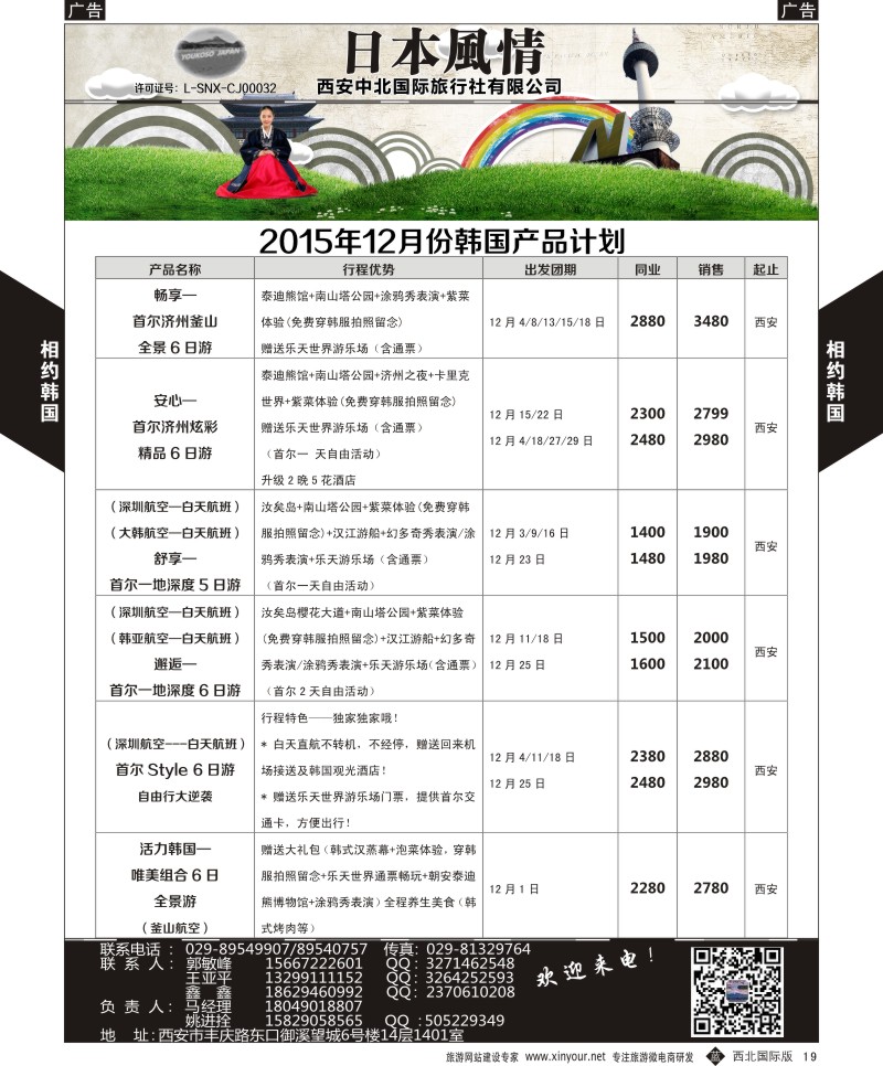 b黄019  西安中北-2015年日本最新计划  