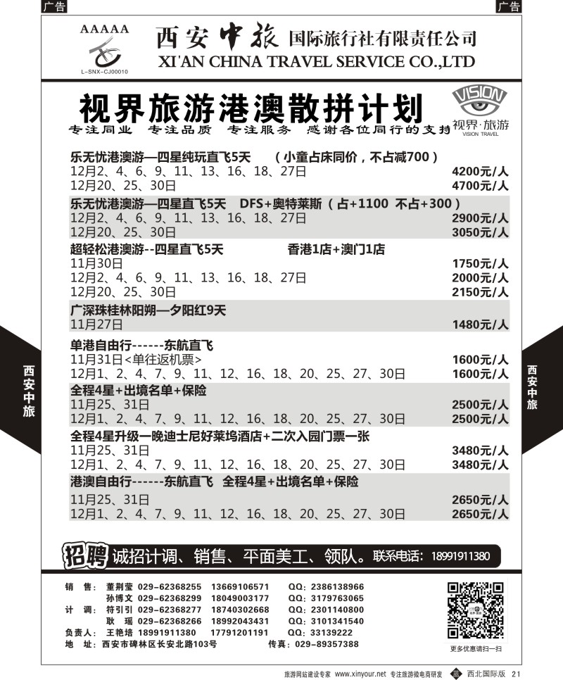 b黄021  西安中旅-视界旅游日本计划  