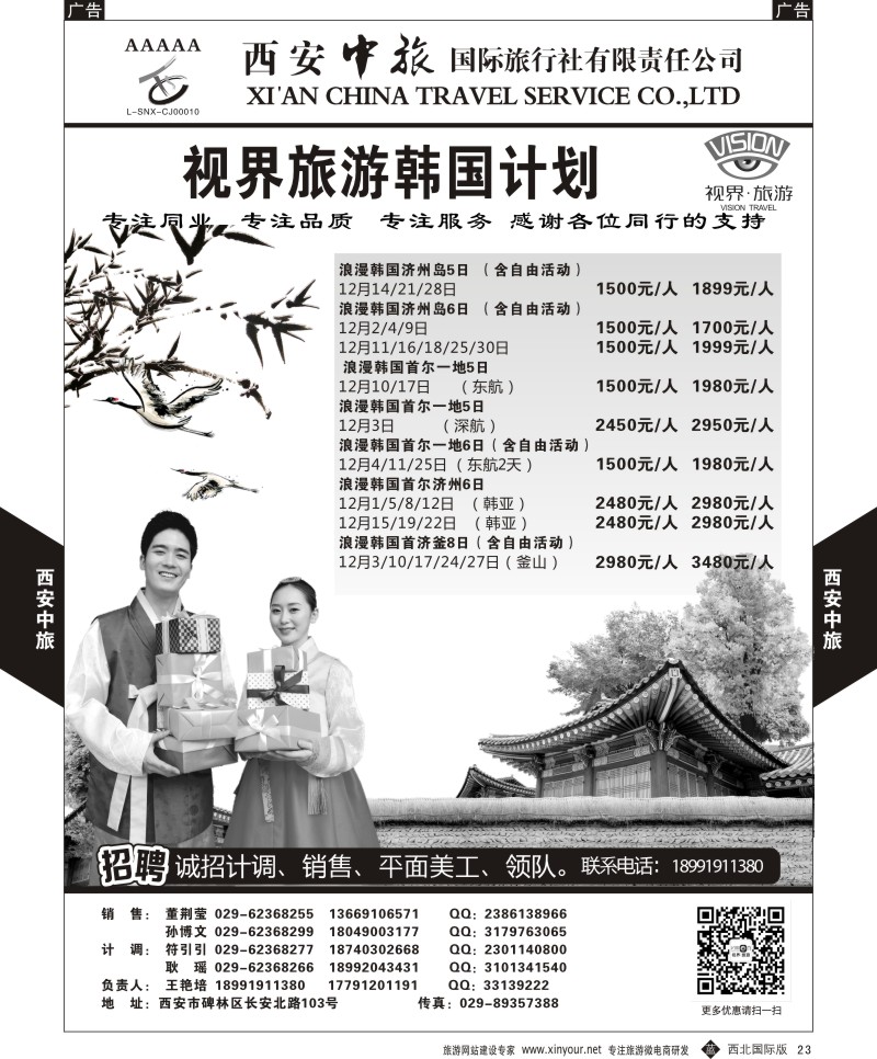 b黄023  西安中旅-视界旅游韩国计划  